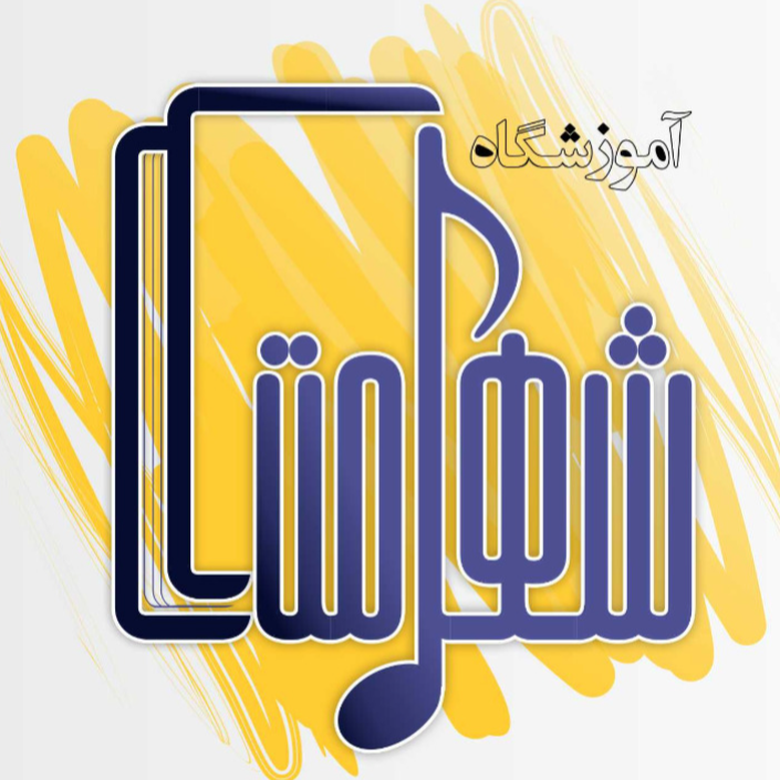 اموزشگاه خوشنویسی و خطاطی شهامتدر